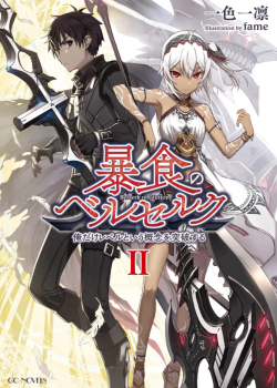 Phim Boushoku no Berserk Season 2