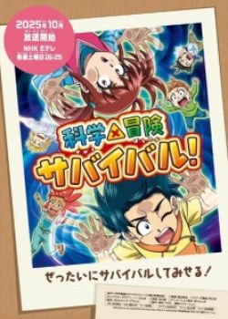 Phim Kagaku x Bouken Survival! Season 2