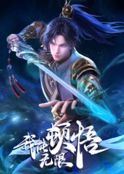 Phim Ta Có Thể Đốn Ngộ Vô Hạn 3D